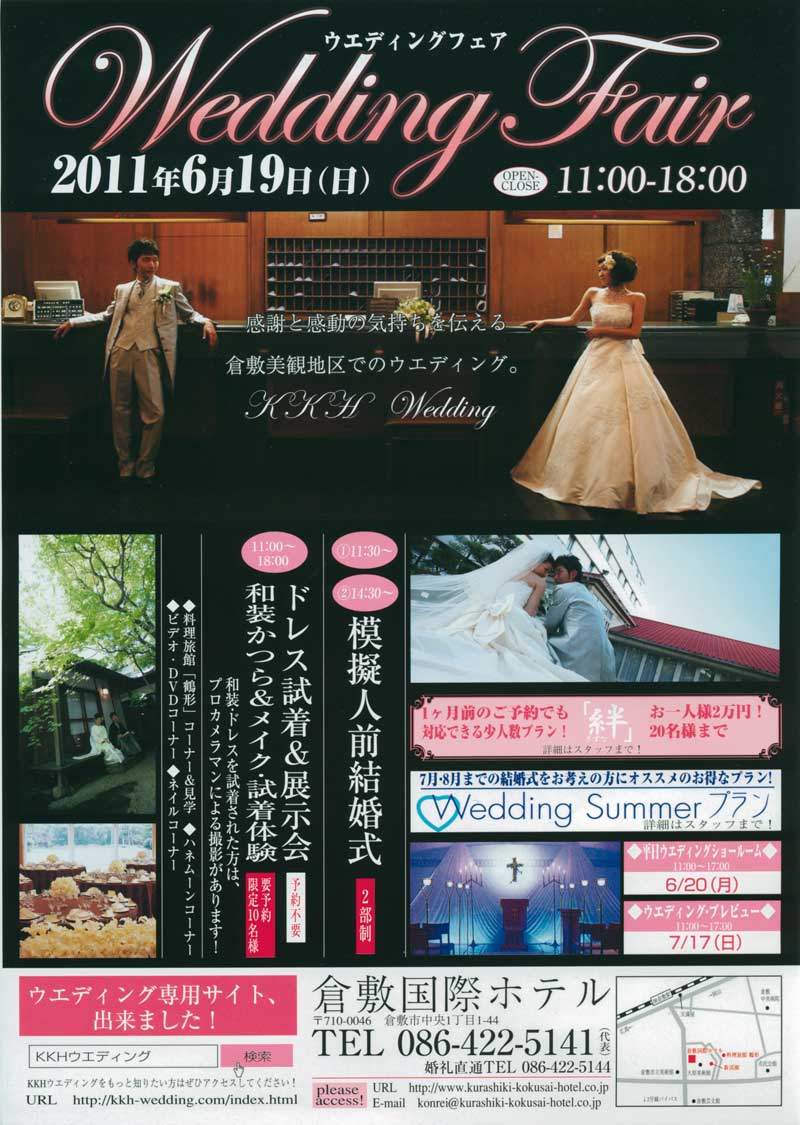 2011_6_19倉敷国際ホテルウェディングフェアー